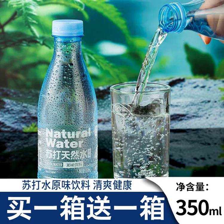 【买一箱送一箱】苏打天然水350ml*12/24瓶装运动补水饮品