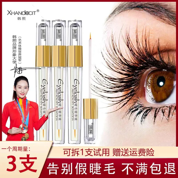 【拍1发3】韩熙第6代眼睫毛精华液滋养营养液眉毛发际线养眼神器