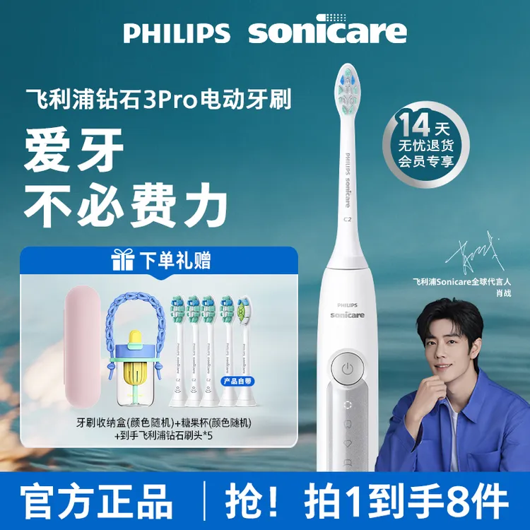 【爆款牙刷】钻石3系Pro飞利浦智能电动牙刷亮白护龈去渍家用便携