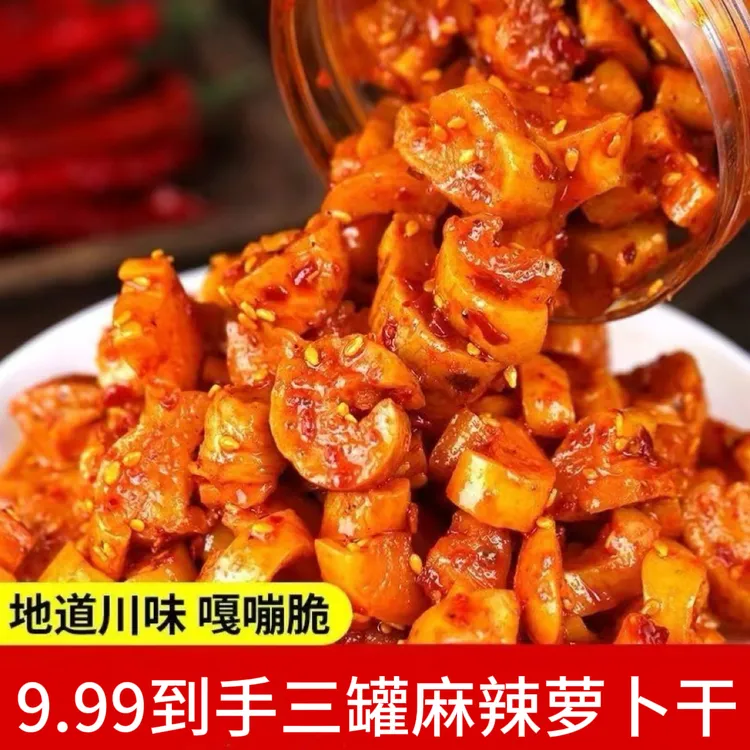 【到手三罐】高山麻辣萝卜干240克/罐嘎嘣脆咸菜开味下饭罐装萝卜丁