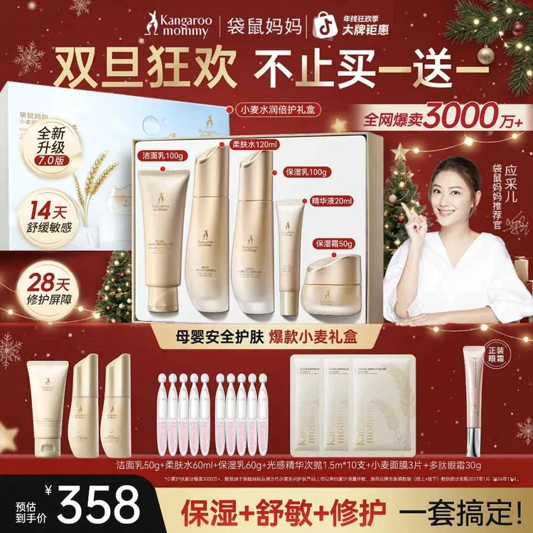 【年终狂欢季】袋鼠妈妈小麦礼盒补水舒敏修护秋冬保湿舒缓准孕妇