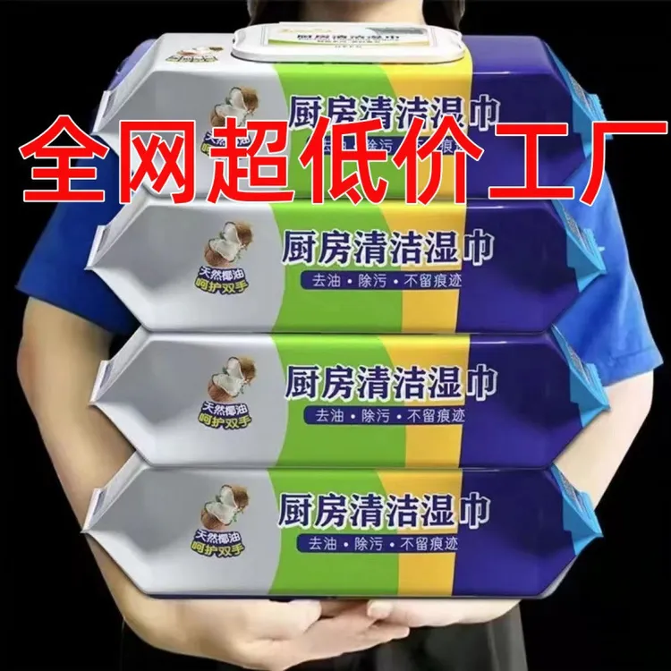 【爆款清仓】厨房强力去污油烟机油烟清洁油污抹布加大加厚湿纸巾