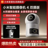小米智能摄像机 4 双摄版