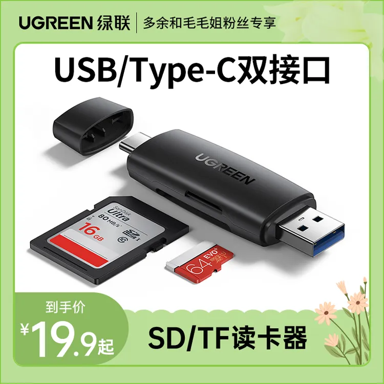 绿联读卡器usb3.0双卡高速多功能sd内存卡转换type-c转换器多合一