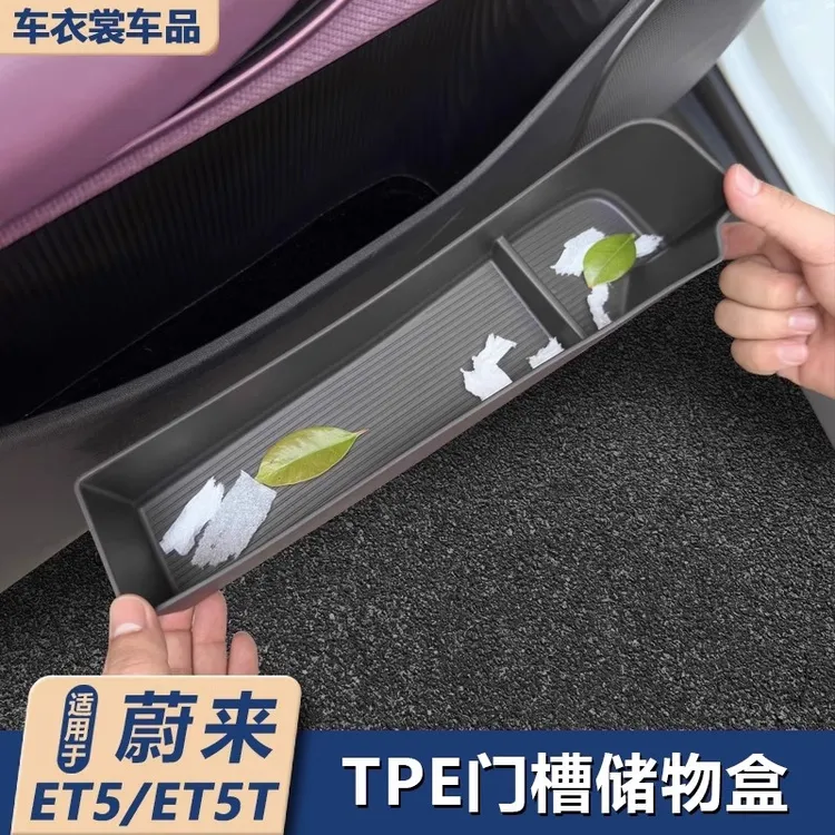适用25款蔚来ET5/ET5T车门储物盒门槽收纳盒雨伞放置车内装饰用品