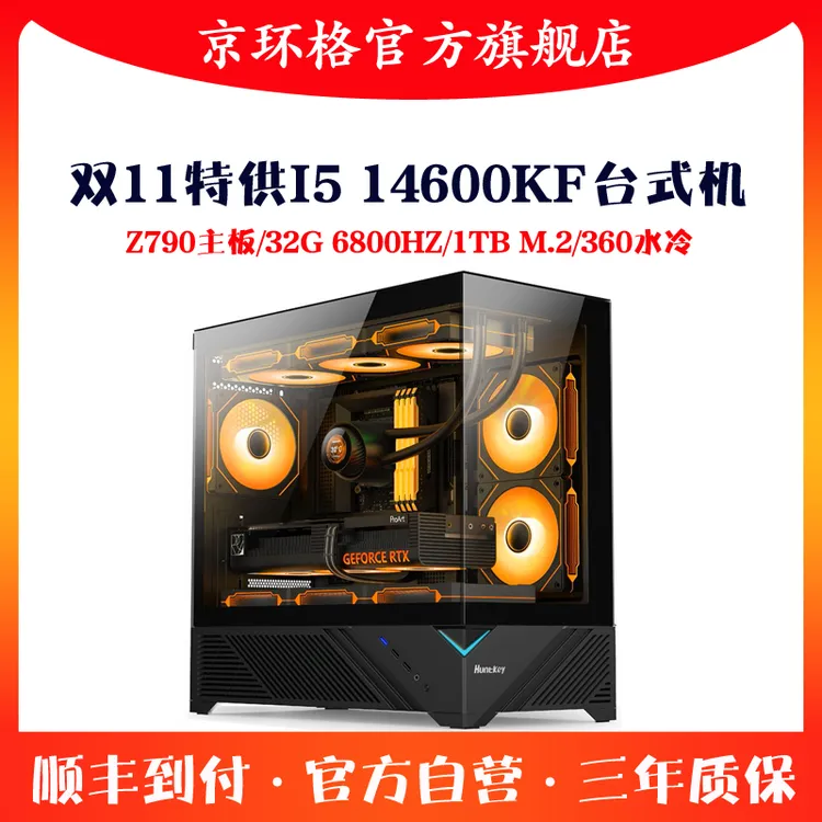 双11特供i5 14600KF无卡电脑主机Z790 D5高端游戏机DIY组装台式机