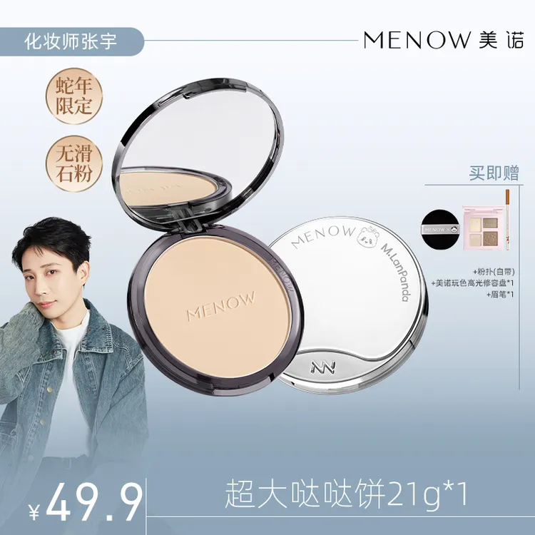【张宇老师专属】美诺萌兰哒哒饼21g柔雾遮瑕粉饼控油定妆防水