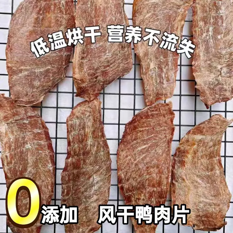 狗狗鸭肉薄片零食营养美味补钙磨牙宠物适用