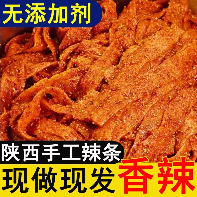 陕西手工辣条牛筋面西安特产麻辣条解馋零食小吃味道好吃200g袋装