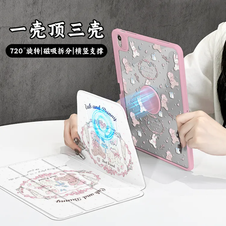 【三折磁吸分离】爱丽丝兔熊华为苹果平板保护壳air6防弯ipad11防摔