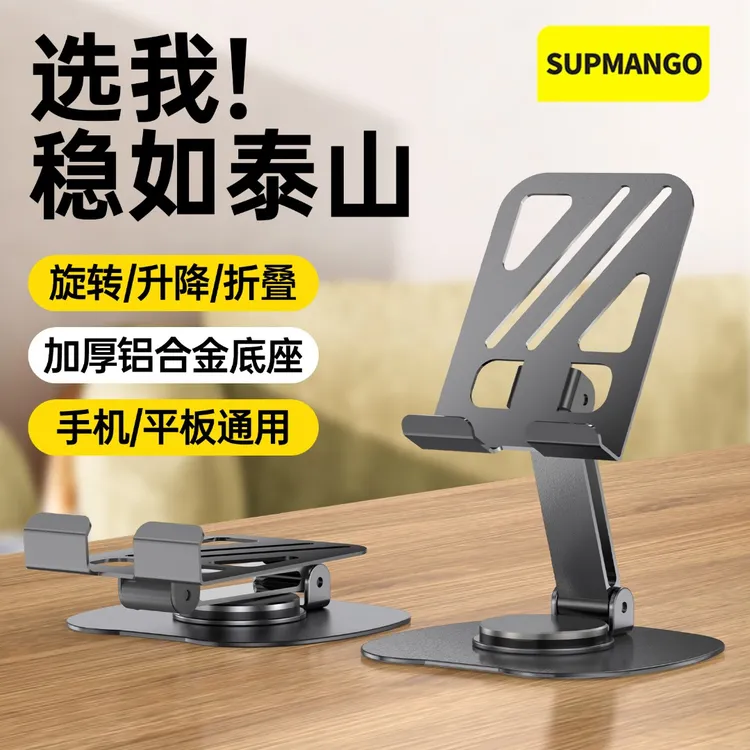 SUPMANGO全金属手机支架桌面折叠多功能追剧直播懒人调节旋转通用