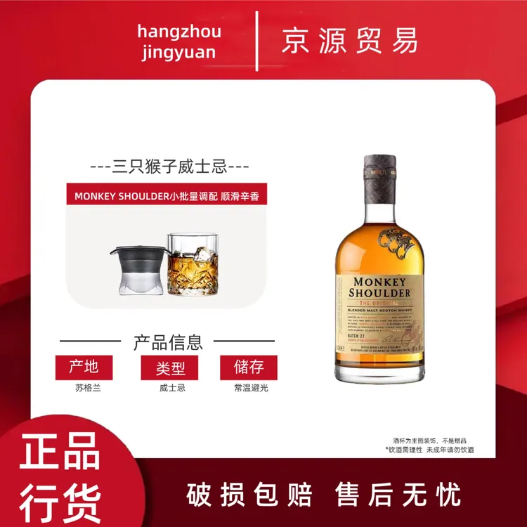 进口洋酒 三只猴子肩膀700ml调和纯麦苏格兰威士忌调酒基酒洋酒