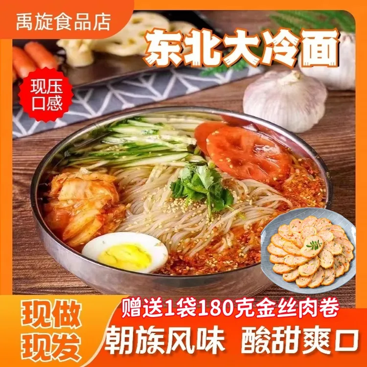 东北冷面酸甜口味荞麦冷面真空包装韩麦大冷面小麦袋装朝鲜风味细