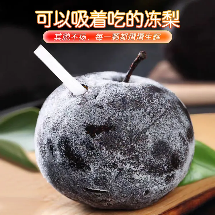 正宗东北特产冻梨多汁爆浆果肉细腻清甜爽口苹果梨东北大冻梨
