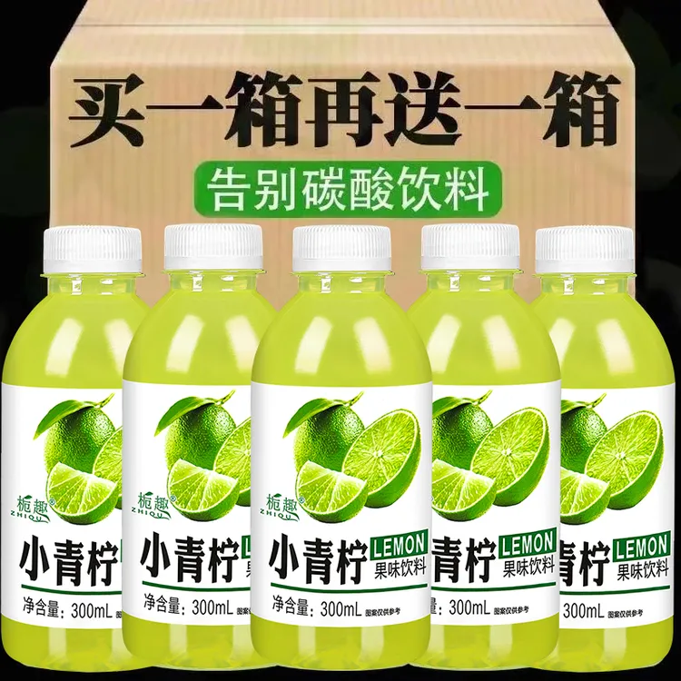 【买一送一】正宗小青柠果汁饮料整箱300ml/瓶果味解腻酸甜饮品批发