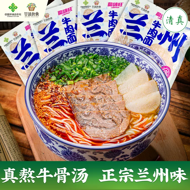【甘肃供销】正宗蘭啵旺清真兰州牛肉面速食袋装甘肃特产非油炸拉面