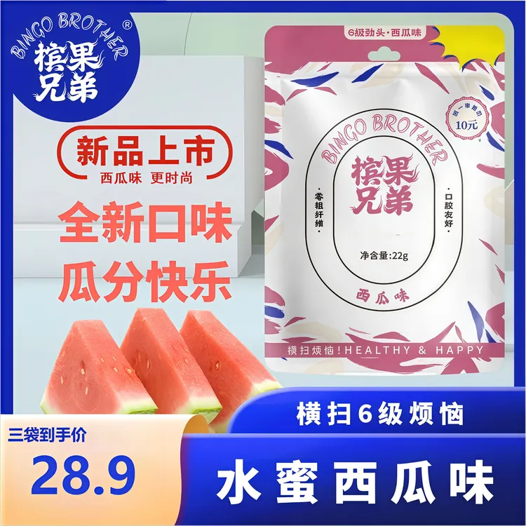 槟果兄弟新型槟果 口香糖 形态西瓜味官方正品 海南槟果 槟气炫槟
