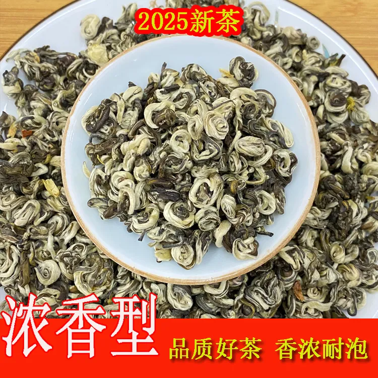 一品玉螺茉莉花茶2025新茶浓香耐泡煞口店铺茶叶2025新茶