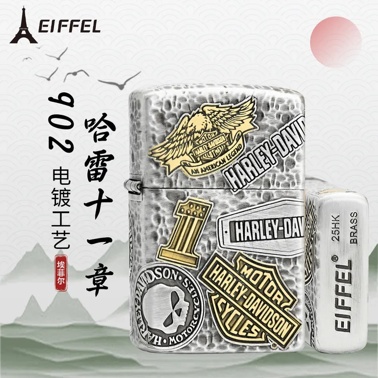EIFFEL/埃菲尔902电镀哈雷十一章创意打火机男士防风打火机个性