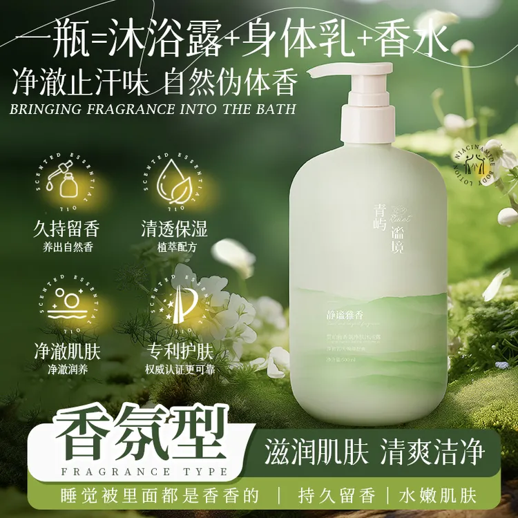 贯柏雅官方正品香氛沐浴露持久留香香水型柔顺清爽自然香沐浴乳液