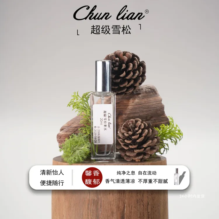 Chun Lian超级雪松  北国之春超级雪松木质小众清新淡雅平价香水