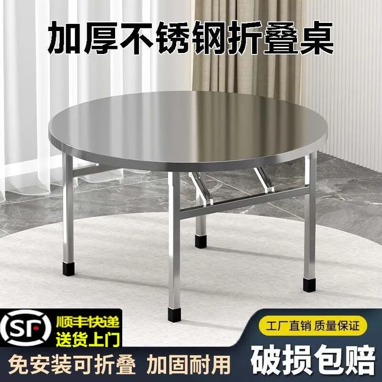 无需安装不锈钢圆桌特厚桌子户外多功能圆桌折叠酒席小户型家用桌