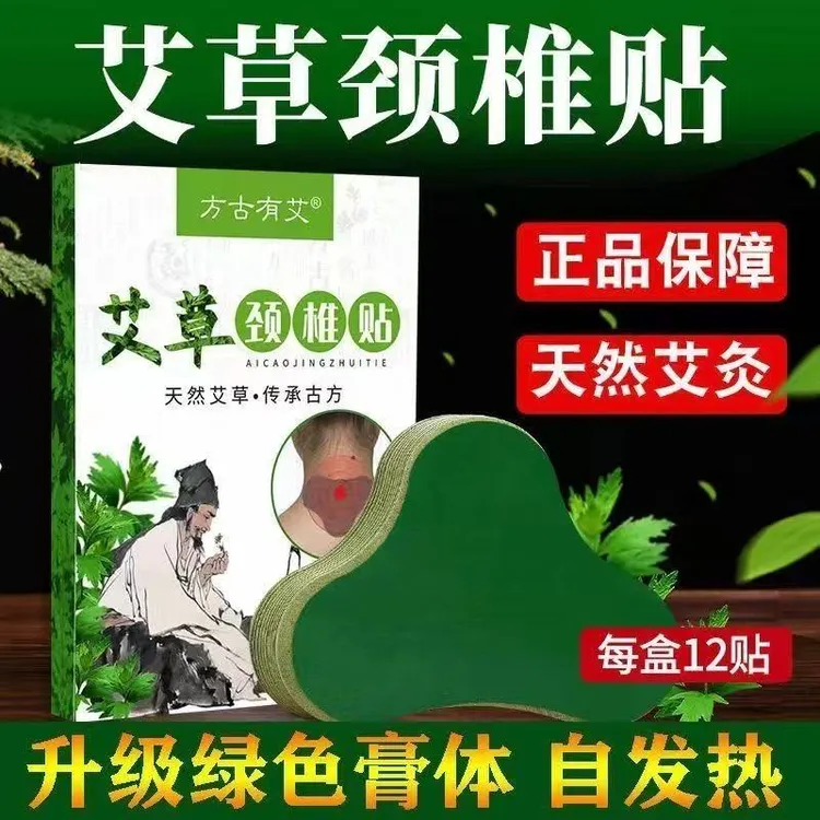 方古有艾艾草膝盖关节肩周颈椎腰椎贴护膝自发热膏体热敷舒缓艾贴