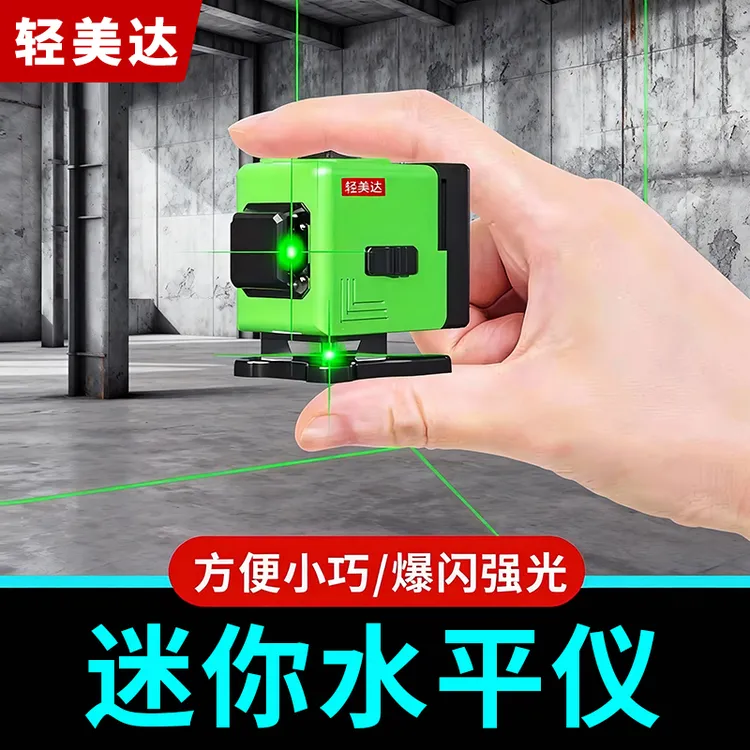轻美达迷你水平仪迷小型激光红外线高精度强光细线便携贴地平水仪