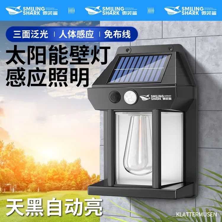 微笑鲨太阳能壁灯户外庭院室外花园挂灯人体感应无线防水壁灯067