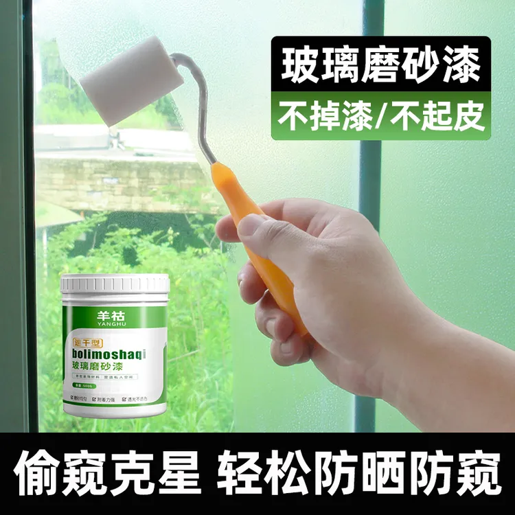 玻璃磨砂漆防偷窥卫生间浴室玻璃专用办公室防晒遮光窗户涂料商品图