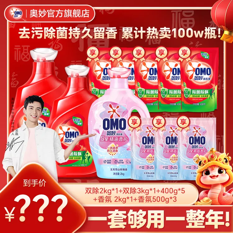 奥妙五星香护除菌除螨持久留香洗衣液护色去污抑菌深层洁净S