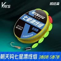 威拓森铜头钩七星漂线组正品7星漂朝天钩套装全套浮漂主线传统钓