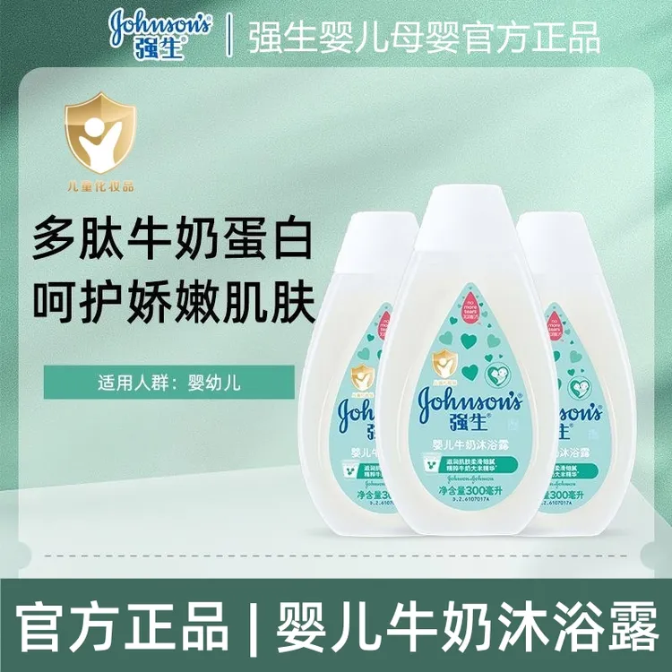强生牛奶沐浴露滋润保湿新生儿温和家庭装夏日清爽强生儿童沐浴液