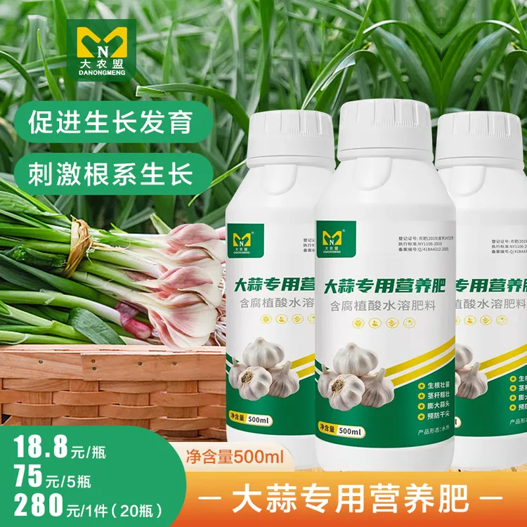 大农盟—大蒜专用营养肥（500ml/发财树瓶）