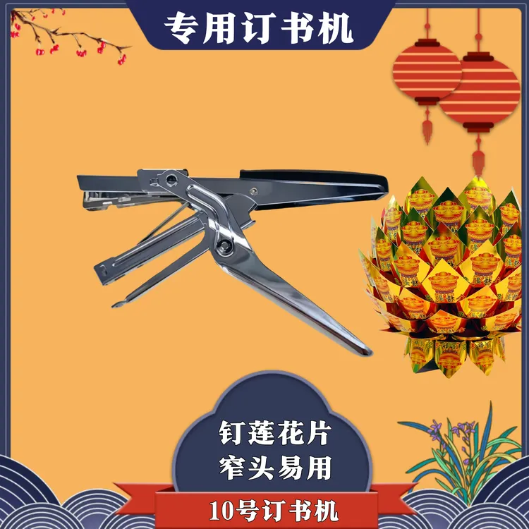 钉莲花片专用订书机窄头易用订书机订书钉