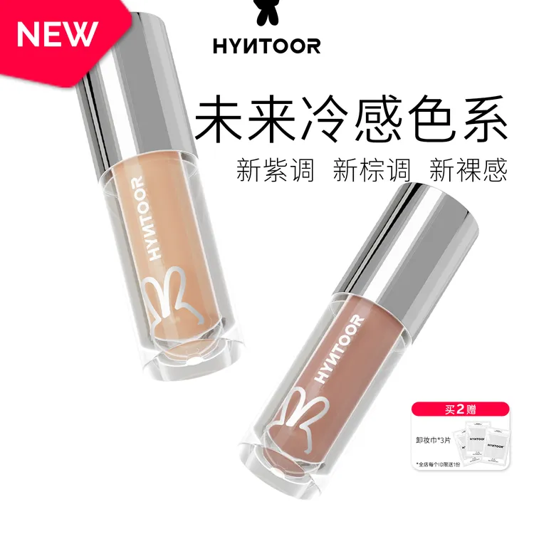 HYNTOOR黑兔未来星球唇蜜淡化唇纹水光显白玻璃唇口红高亮滋润