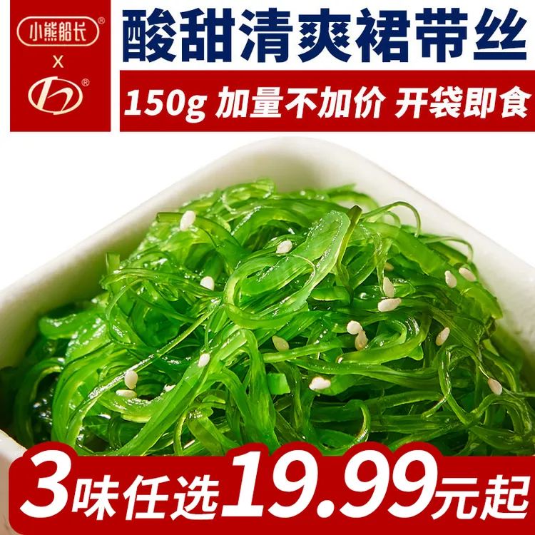 【小熊船长】大连裙带菜丝即食日料芥末酸甜香辣海藻丝150g