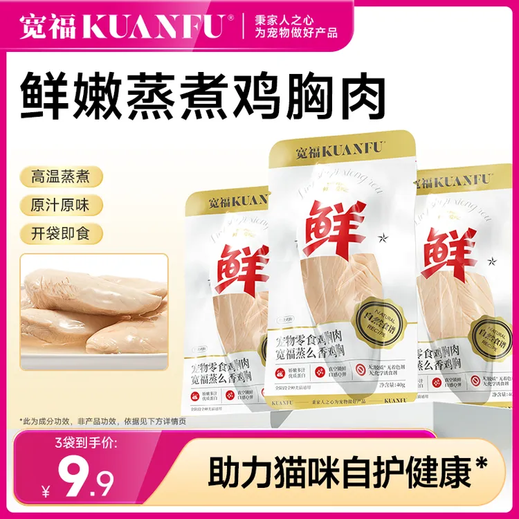 宽福蒸煮鸡胸肉猫咪零食新鲜鸡小胸猫湿粮补充营养猫猫食物