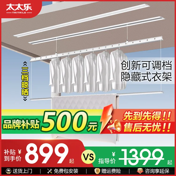太太乐隐藏式电动晾衣架智能家用阳台隐形嵌入式自动升降晾衣机