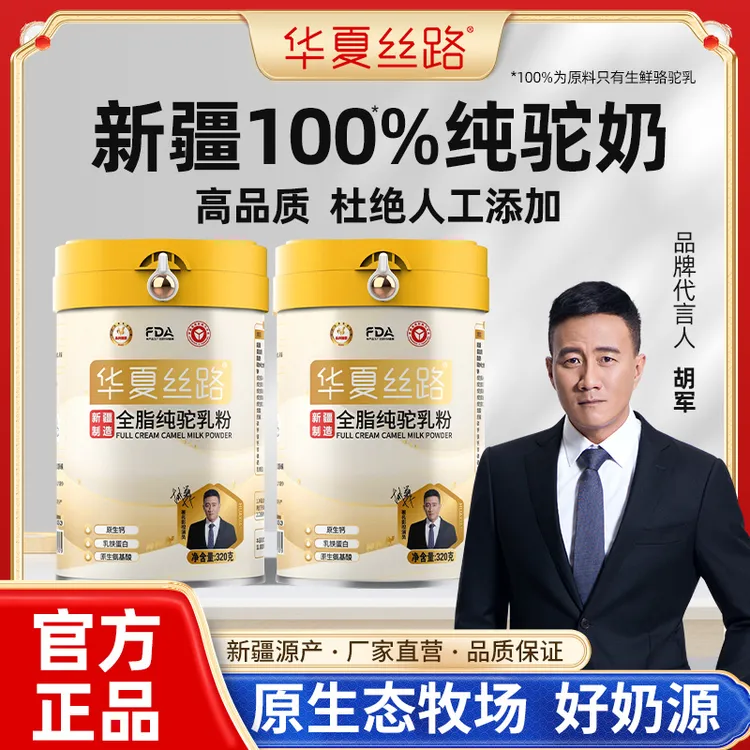 【华夏丝路尝鲜装】新国标全脂100%纯驼乳粉官方正品囤货装320g罐