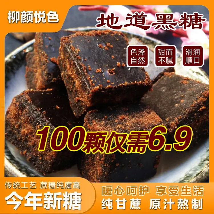 【到手约100块】传统手工黑糖2025年新鲜甘蔗红糖古法方块糖老黑糖