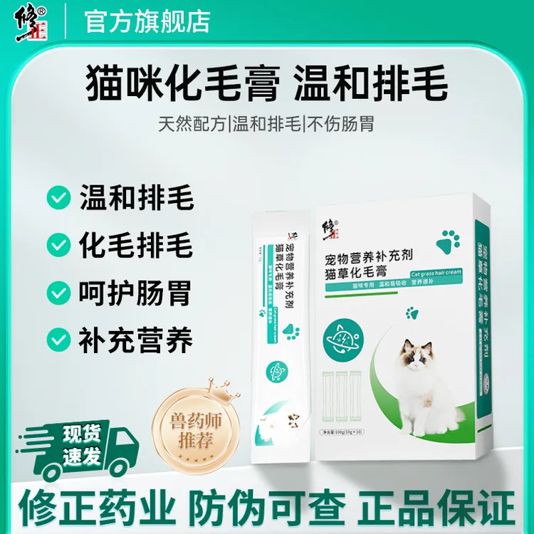 【修正】猫草化毛膏猫咪狗狗专用去毛球排毛护肠胃猫草片宠物化毛膏