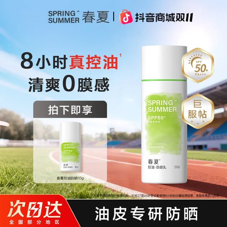 【油皮挚爱】春夏控油高倍防晒霜油皮乐防晒抗光老油皮男混油皮