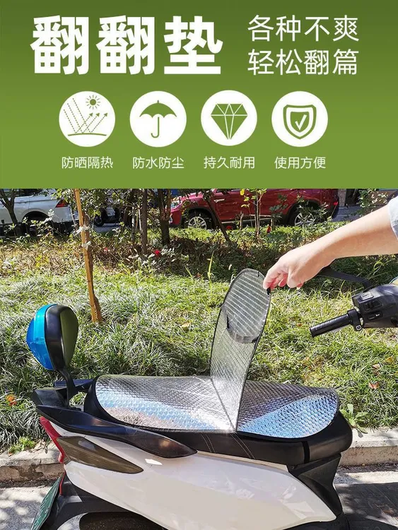电动车防晒防烫坐垫防雨双层翻翻垫四季通用摩托车电瓶车隔热垫子
