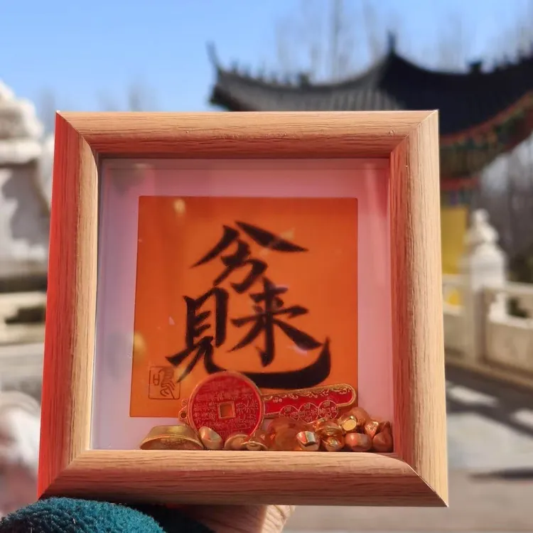 手写4寸木质书画框装饰木质八方来财日进斗金摆台相框内径10×10cm