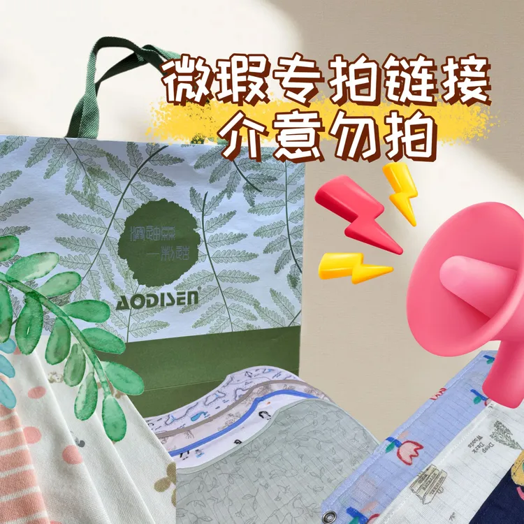 【澳迪森】福利微瑕链接 介意勿拍 三角巾云片枕小方巾包被