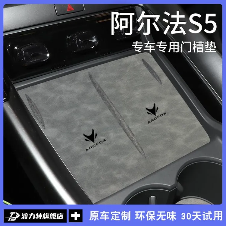 适配于极狐阿尔法S5汽车内用品改装饰配件大全中控门槽储物水杯垫