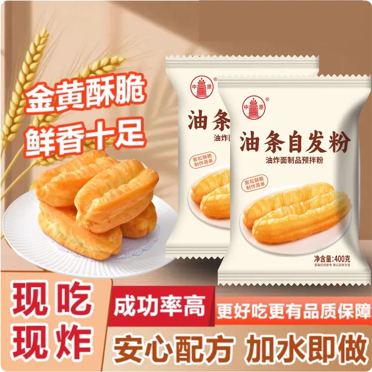 中原油条预拌粉安心配方加水即做家用自发粉小麦面粉油条专用粉
