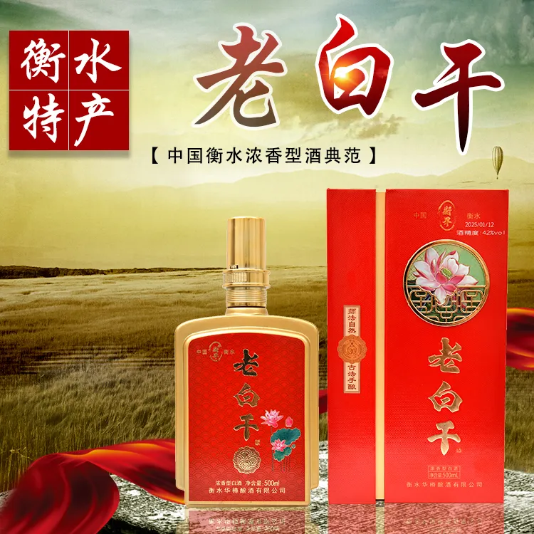 衡界古法老白干河北衡水特产正品浓香型原装正宗礼盒瓶装42度52度