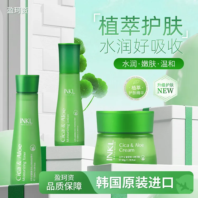 盈珂资INKL韩国进口积雪草芦荟补水套装系列套盒乳液润肤水面霜